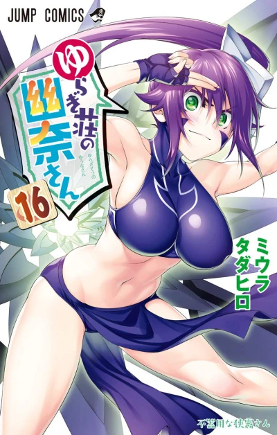 Cover of Vol. 16