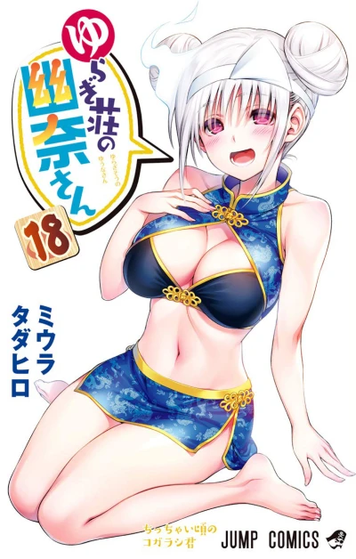 Cover of Vol. 18