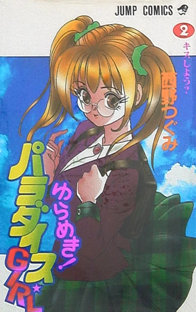 Cover of Vol. 2