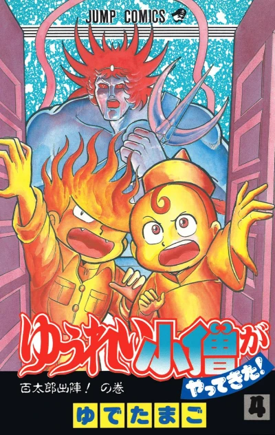 Cover of Vol. 4