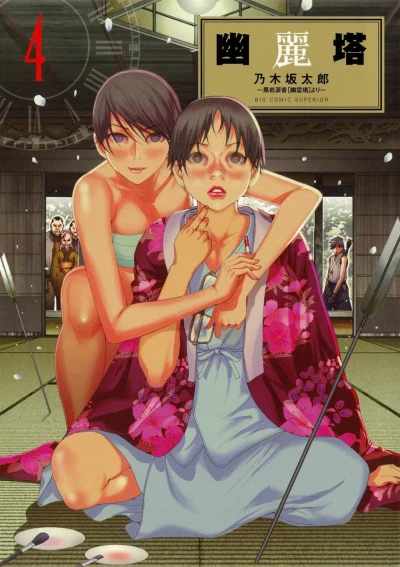Cover of Vol. 4