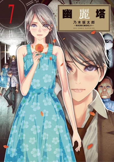 Cover of Vol. 7