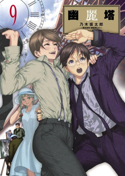 Cover of Vol. 9