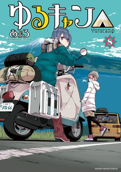 Cover of Vol. 8