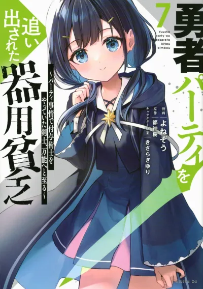 Cover of Vol. 7