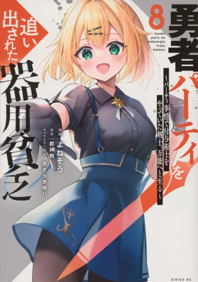 Cover of Vol. 8