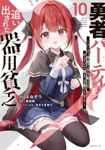 Cover of Vol. 10