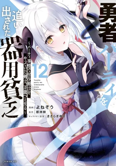 Cover of Vol. 12