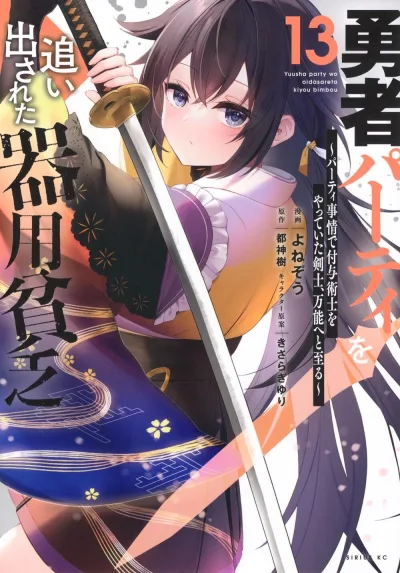 Cover of Vol. 13