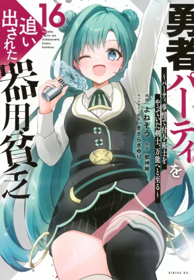 Cover of Vol. 16