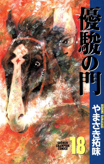 Cover of Vol. 18