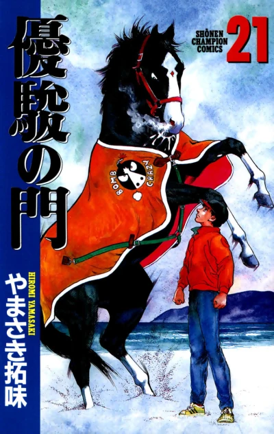 Cover of Vol. 21