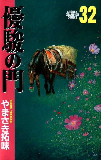 Cover of Vol. 32