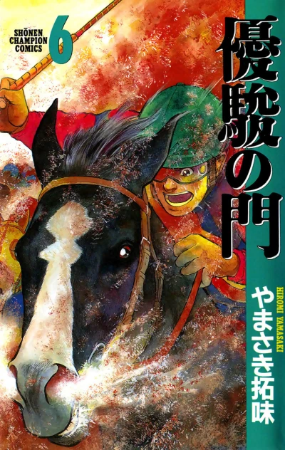 Cover of Vol. 6