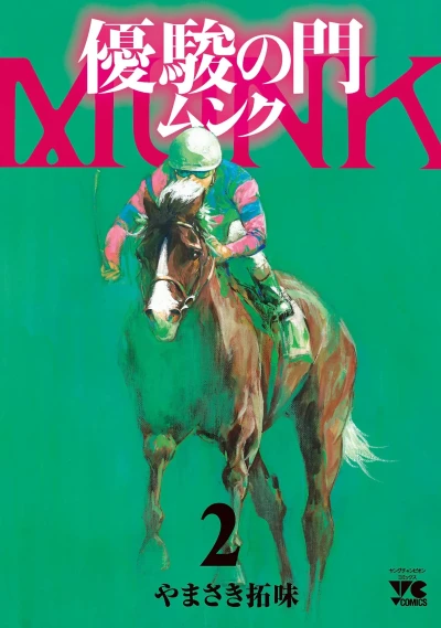 Cover of Vol. 2