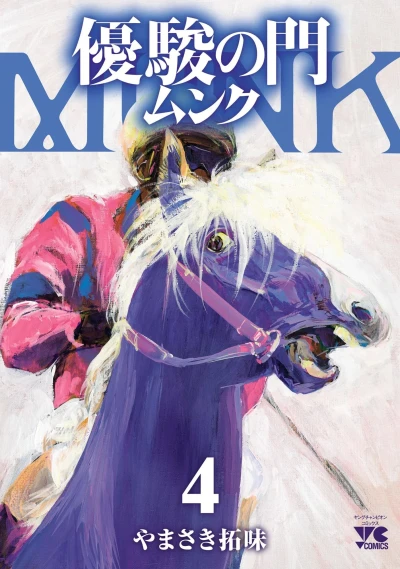 Cover of Vol. 4