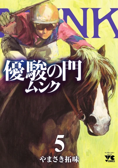 Cover of Vol. 5