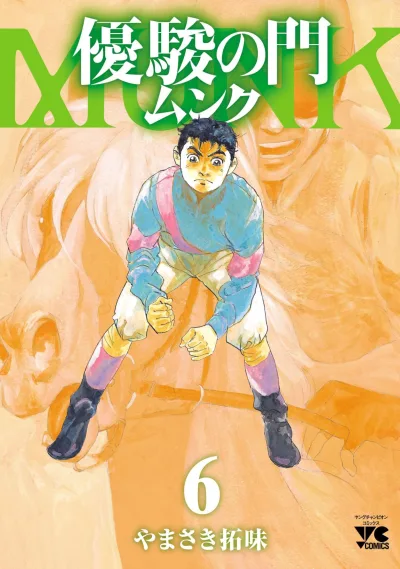 Cover of Vol. 6