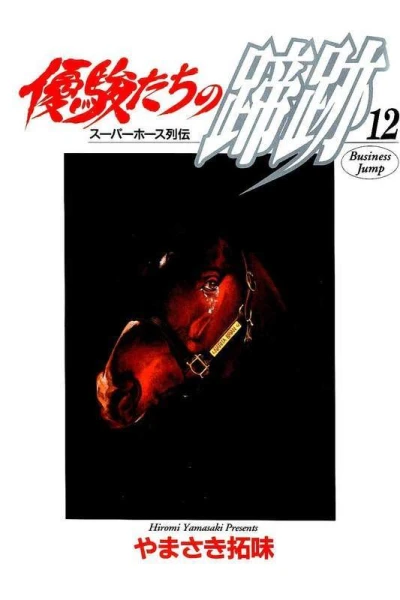 Cover of Vol. 12