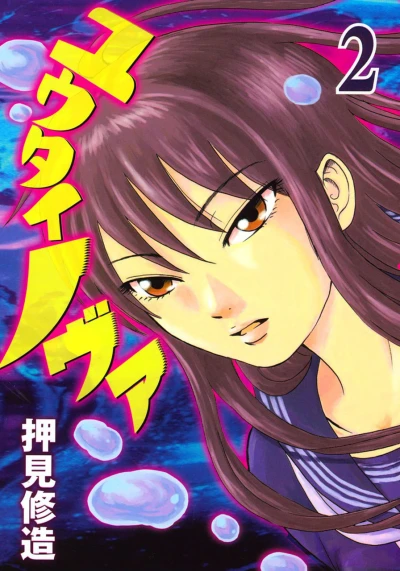 Cover of Vol. 2