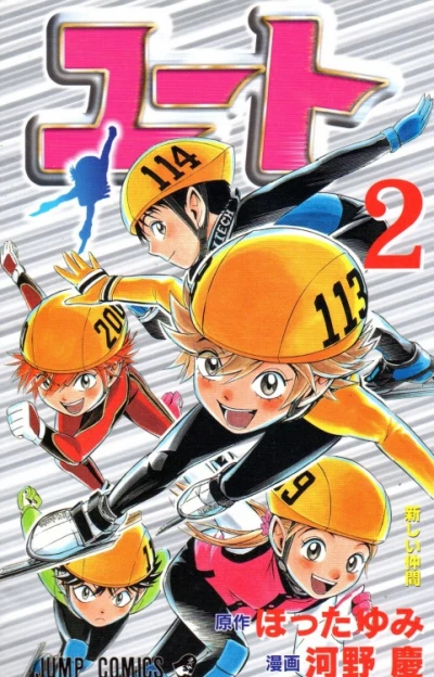 Cover of Vol. 2