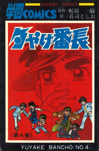 Cover of Vol. 4