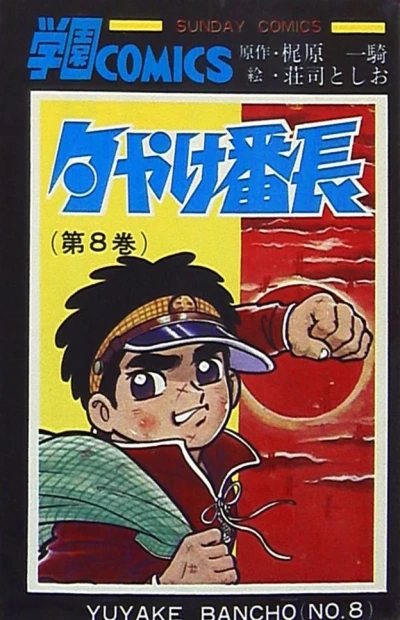 Cover of Vol. 8