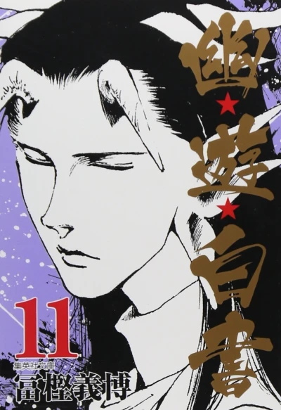 Cover of Vol. 11