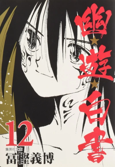 Cover of Vol. 12