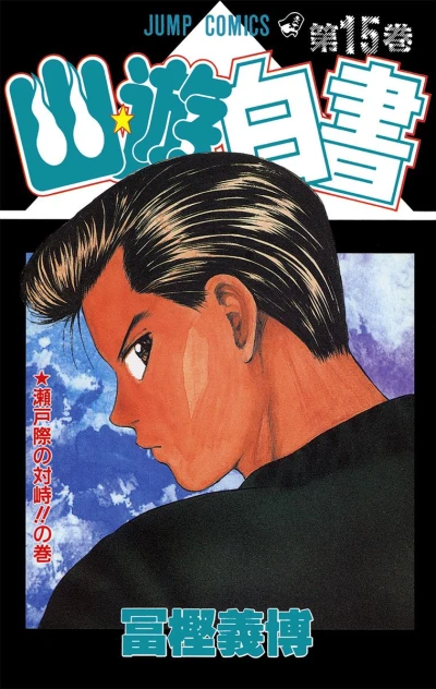 Cover of Setogiwa no Taiji!!