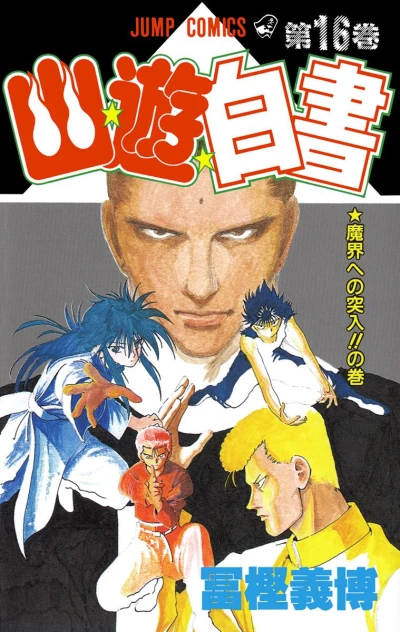 Cover of Makai e no Totsunyū!!