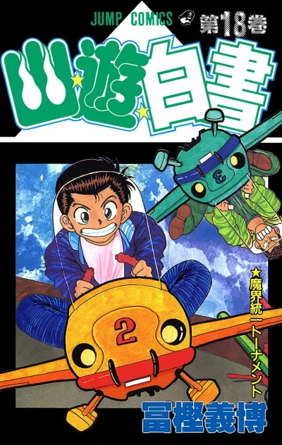 Cover of Makai Touitsu Tournament