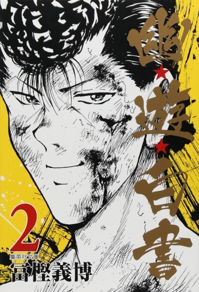 Cover of Vol. 2