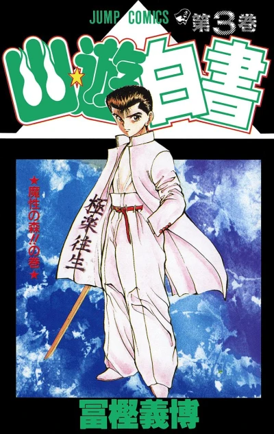 Cover of Mashō no Mori!! no Maki