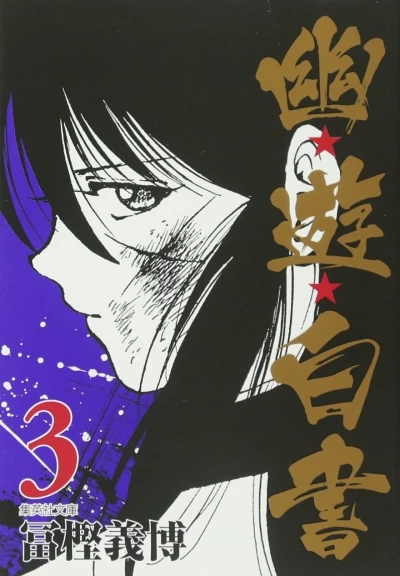 Cover of Vol. 3