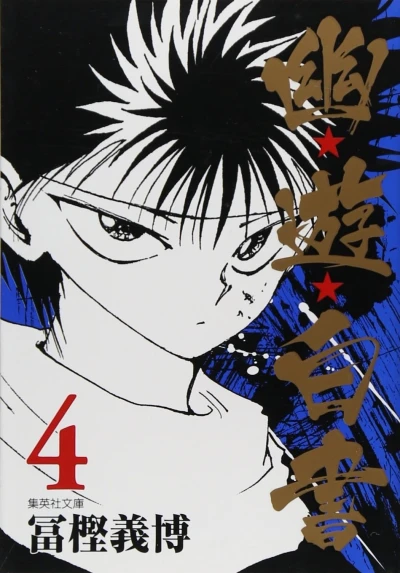 Cover of Vol. 4