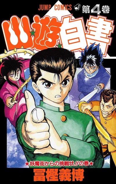 Cover of Yōmagai Kara no Chōsenjō!! no Maki