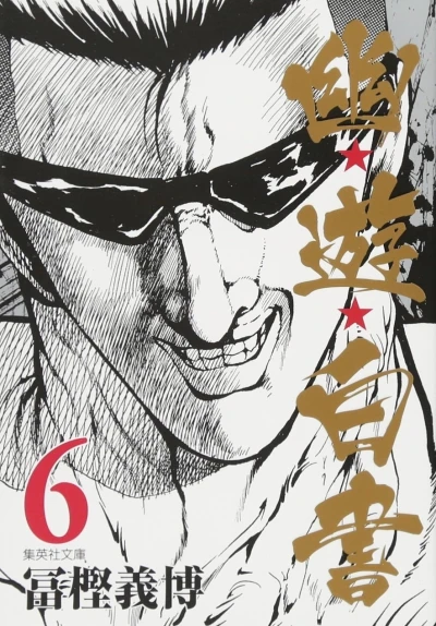Cover of Vol. 6