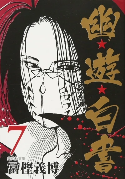 Cover of Vol. 7