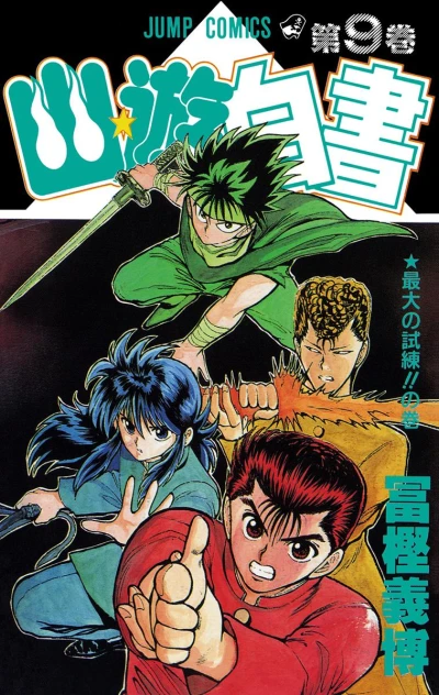 Cover of Saidai no Shiren!!