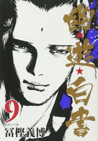 Cover of Vol. 9
