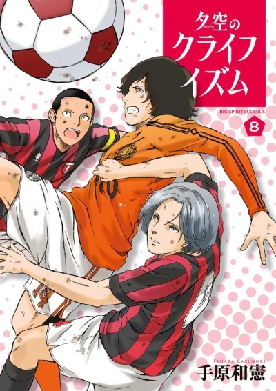 Cover of Vol. 8