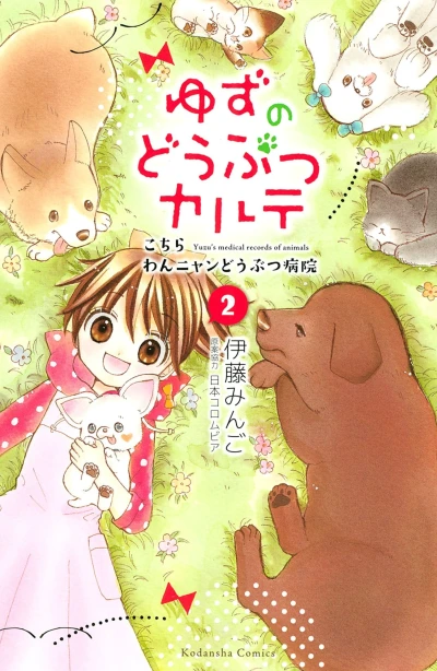 Cover of Vol. 2