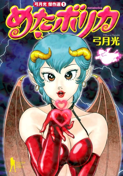 Cover of Metabolica