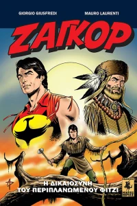 Η Δικαιοσύνη του Περιπλανώμενου Φίτζι