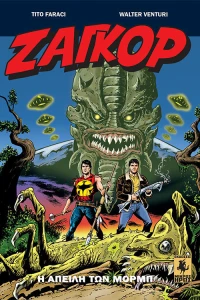 Η Απειλή των Μορμπ