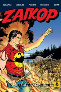 Ο Ήρωας του Ντάρκγουντ