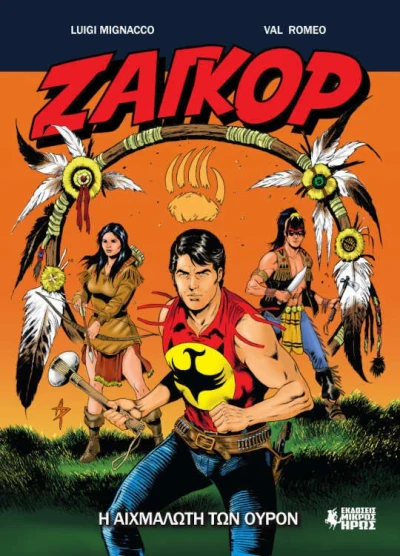 Cover of Η Αιχμάλωτη των Ουρόν