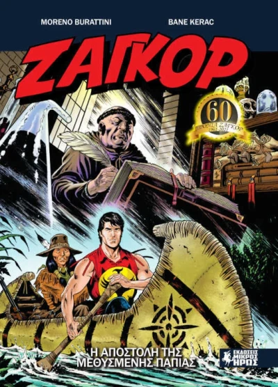 Cover of Η Αποστολή της Μεθυσμένης Πάπιας