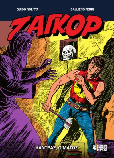Cover of Κάντραξ, ο Μάγος